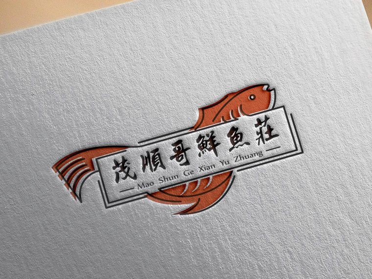 茂順哥鮮魚(yú)莊LOGO設(shè)計(jì)